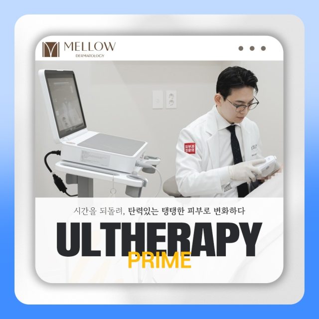 공덕울쎄라 시술과정 — 진료실에 들어와서 나갈 때까지 멜로우피부과 공덕점
