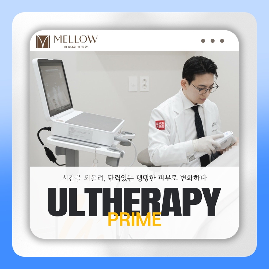 공덕울쎄라 시술과정 — 진료실에 들어와서 나갈 때까지 멜로우피부과 공덕점