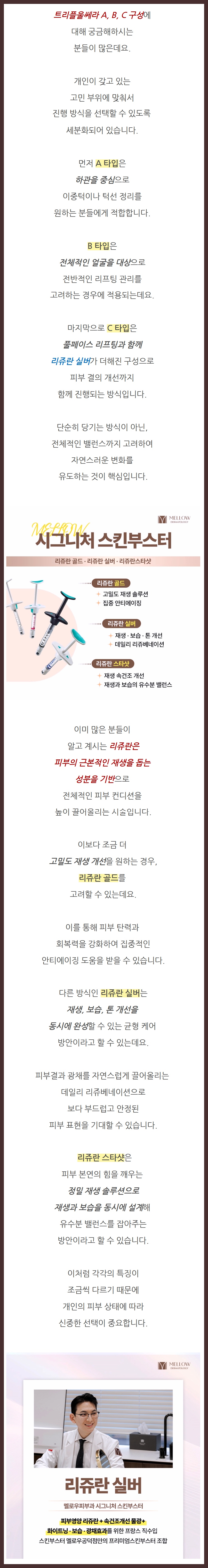 공덕울쎄라 멜로우피부과 공덕점 진료 안내 02