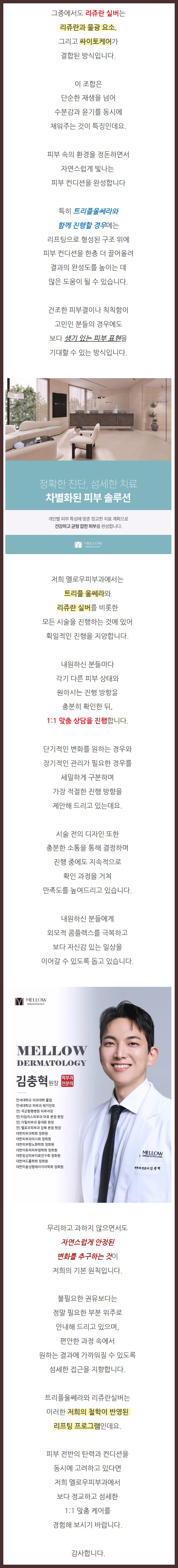 공덕울쎄라 멜로우피부과 공덕점 진료 안내 03