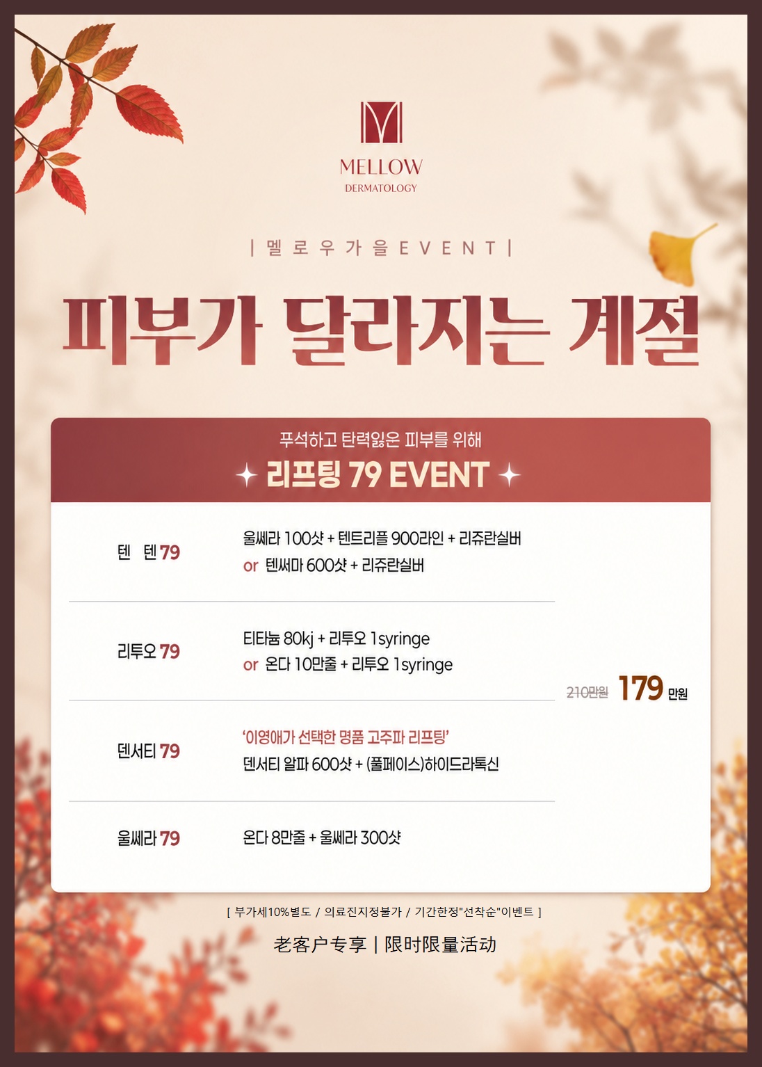 공덕울쎄라 멜로우피부과 공덕점 진료 안내 04